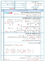 نمونه سوال ریاضی هشتم امتحان نیمسال دوم جزوه گاه