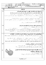 نمونه سوال زیست دهم تجربی امتحان نیمسال دوم جزوه گاه